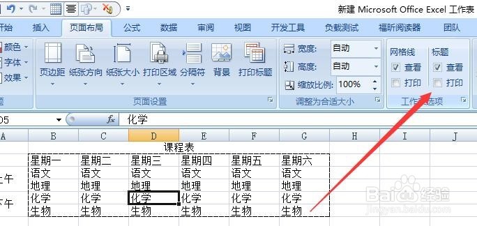 excel 设置打印标题