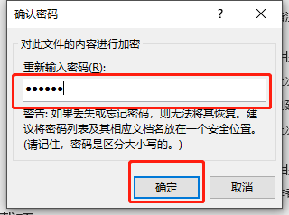 如何为word文档设置密码