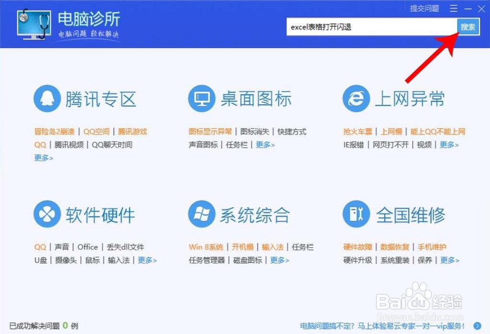Excel表格打开闪退怎么办