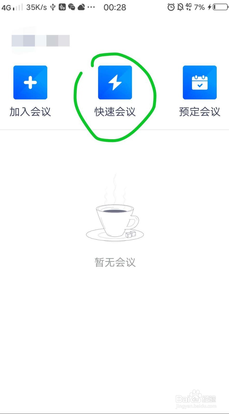 腾讯会议怎么开启屏幕共享水印