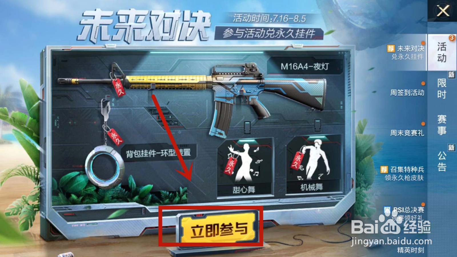 如何查看和平精英抢车位换新车中贴条次数