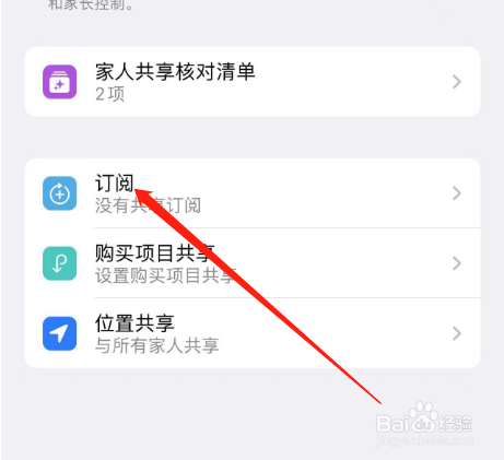 iPhone14promax如何管理订阅