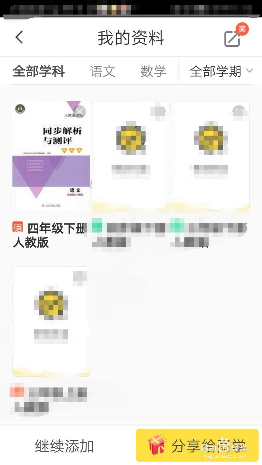 快对作业APP如何取消收藏的书籍