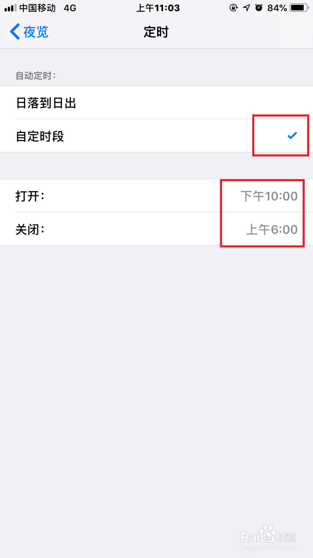 iPhone手机如何智能调整屏幕亮度