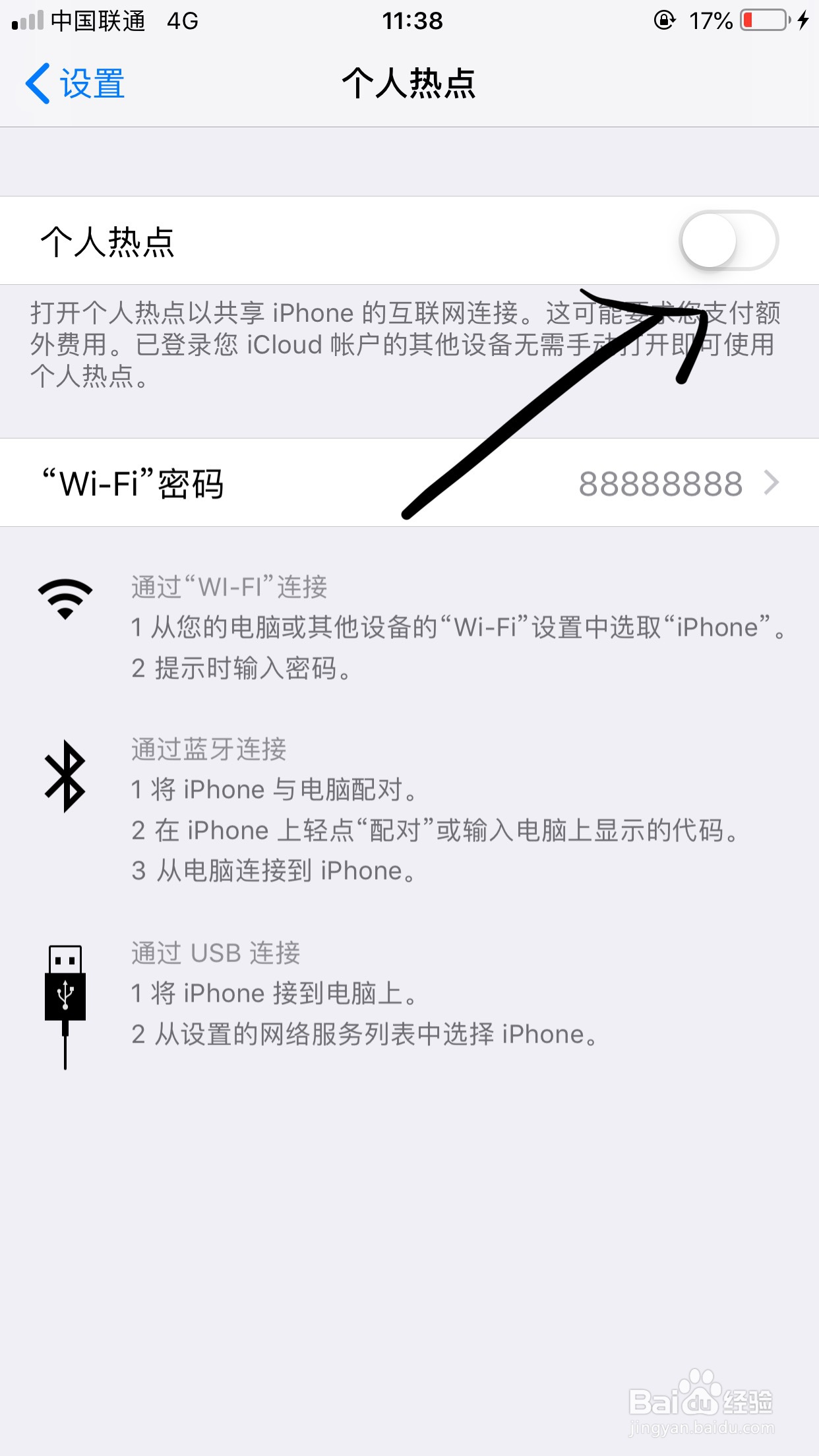 苹果手机的热点连不上怎么办