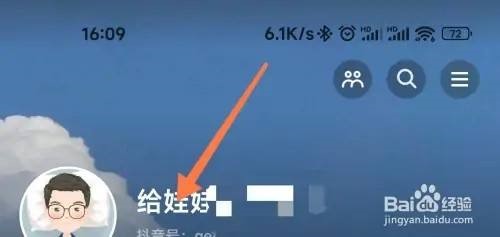 抖音昵称怎么修改