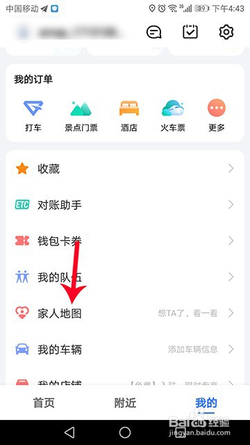 高德地图家人地图加入的家人怎么备注