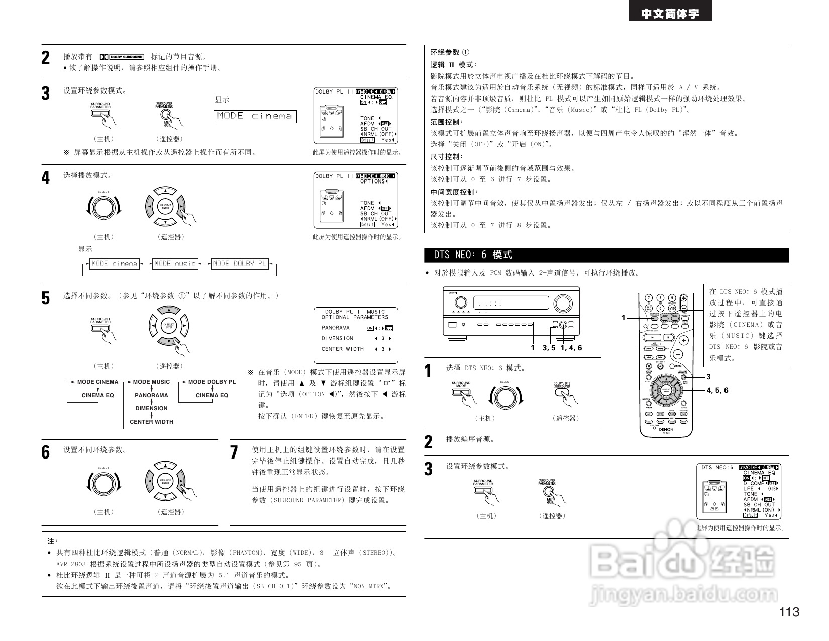 DENON AVR-2803收音环绕扩音机操作说明书:[6]