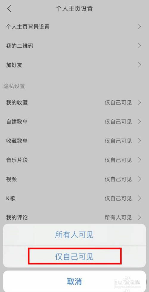 酷我音乐如何快速隐藏自己的评论