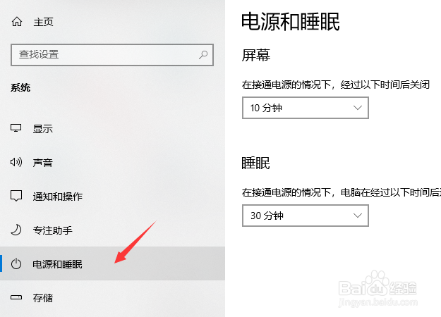 Win10专业版如何设置风扇转速