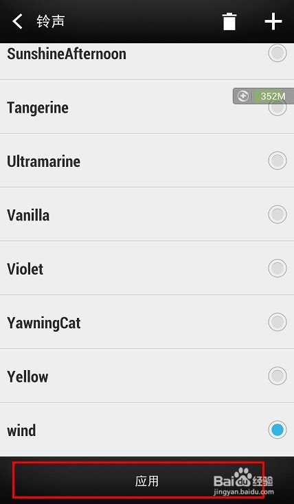 HTC One/M7怎么修改铃声
