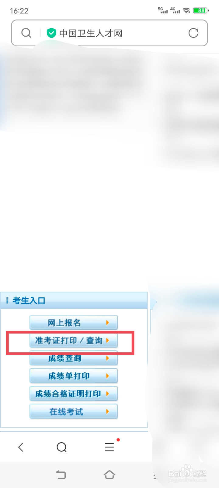 卫生资格准考证号怎么查到的