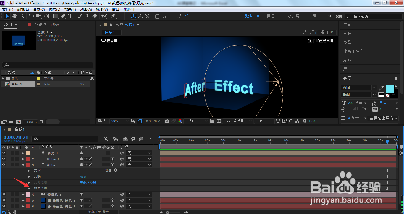 AE聚光灯已开投影,文字没有阴影效果怎么办