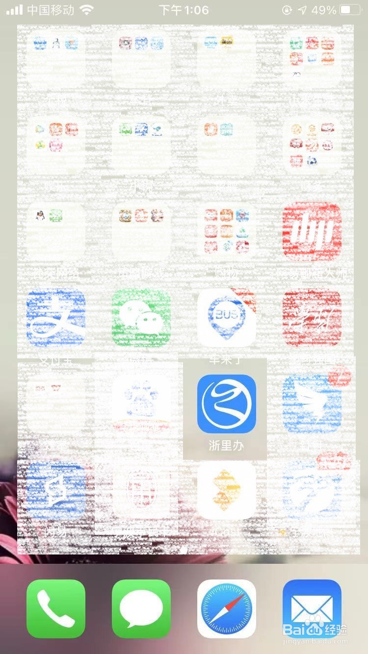 浙里办怎么把医保历年余额划入至共济账户