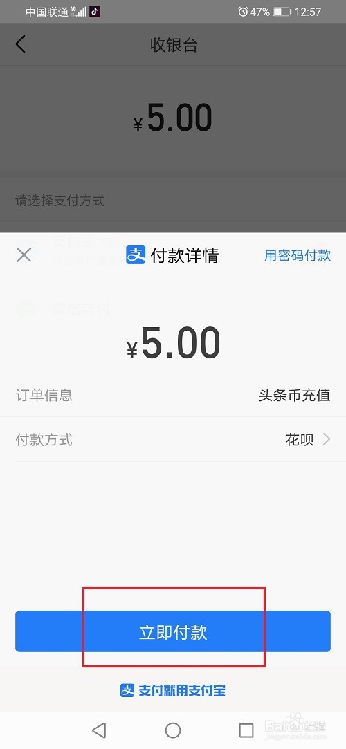 今日头条怎么充值头条币