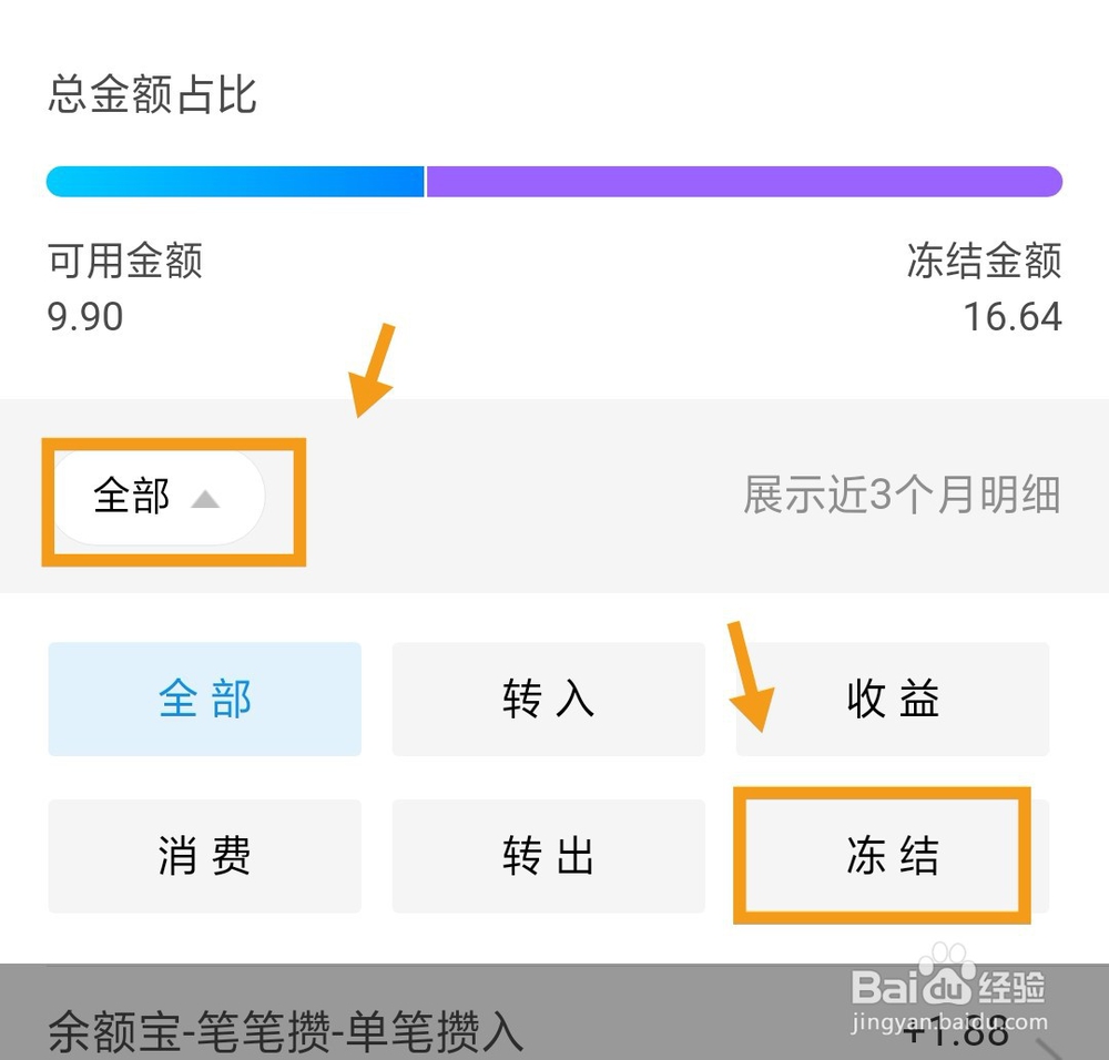 支付宝余额宝冻结资金怎么解开