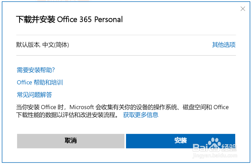 如果在线安装OFFICE 365