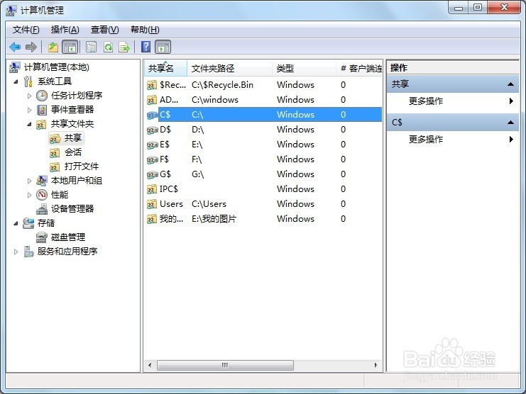 怎么关闭共享文件夹？