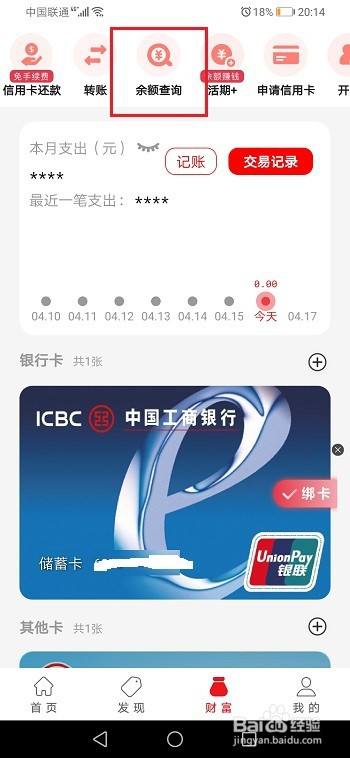 云闪付怎么查询银行卡余额