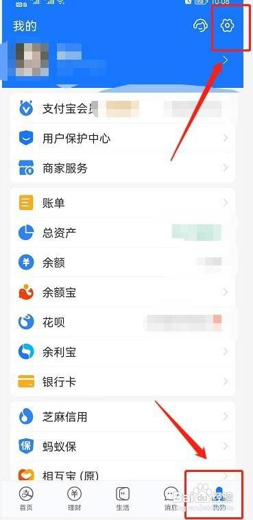 支付宝怎么关闭首页活动推荐