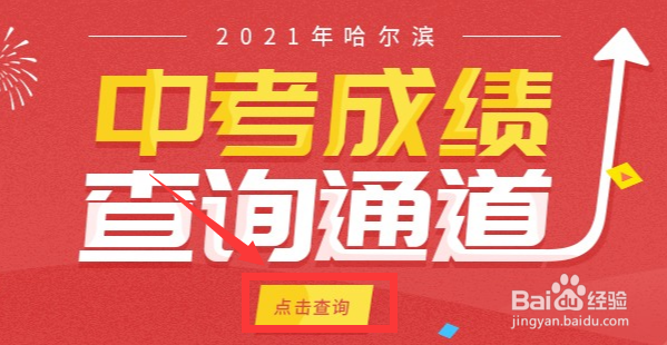 黑龙江中考成绩怎么查询