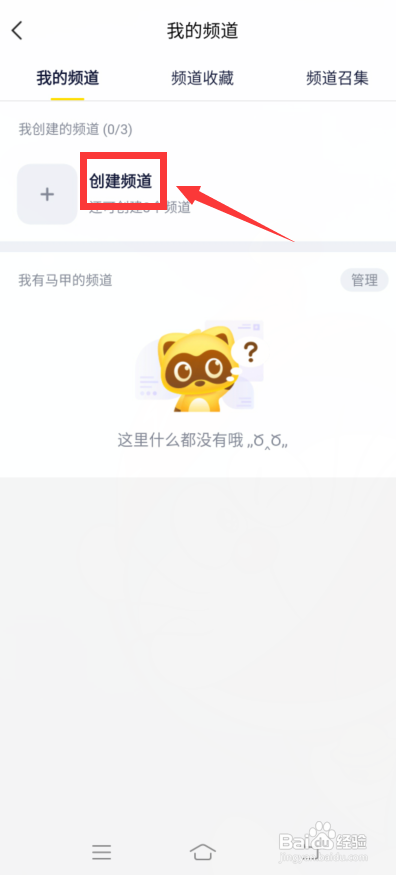 yy怎么创建频道?