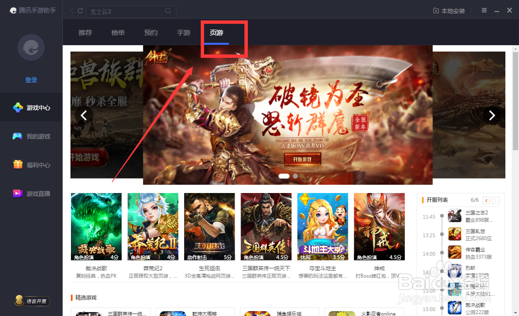 如何在腾讯手游助手进入热血无极游戏