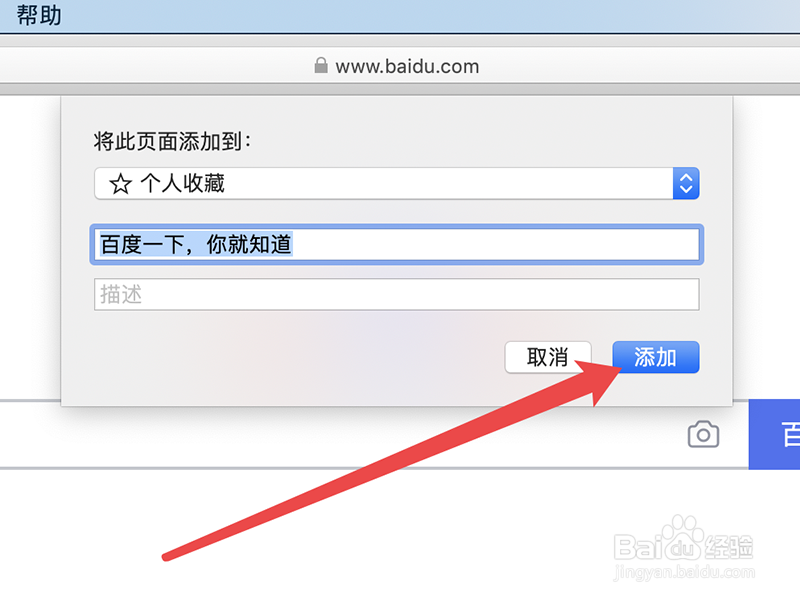 Safari浏览器中怎么将网页添加书签