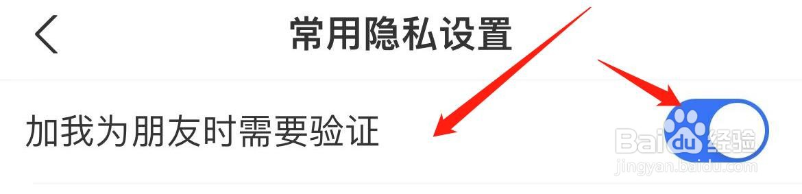 支付宝怎样关闭加我为朋友时需要验证