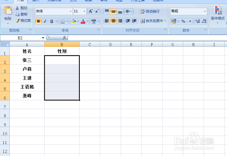 EXCEL中如何快速自动输入性别