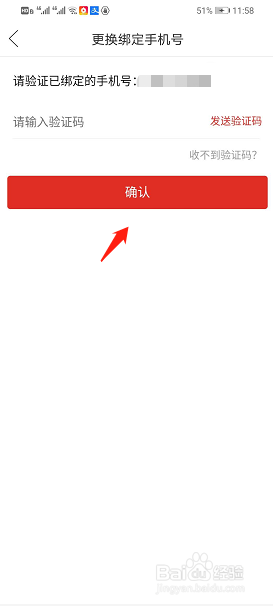 拼多多如何解绑手机号码截图