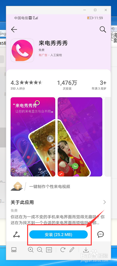 手机如何下载APP来电秀秀秀