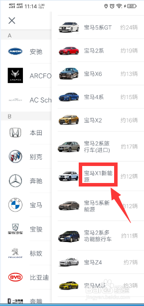 怎样在瓜子二手车查看宝马X1新能源车报价