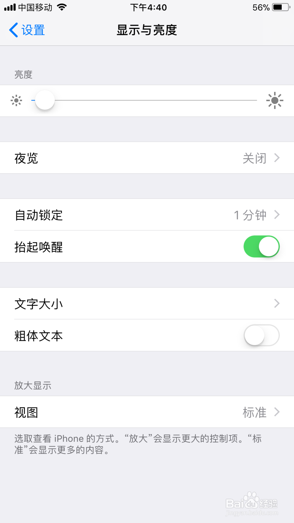 苹果手机怎么把字体调大