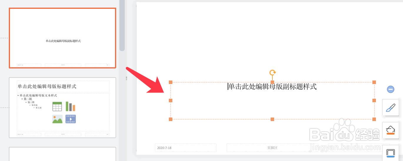 PPT如何快速设置页面动态背景