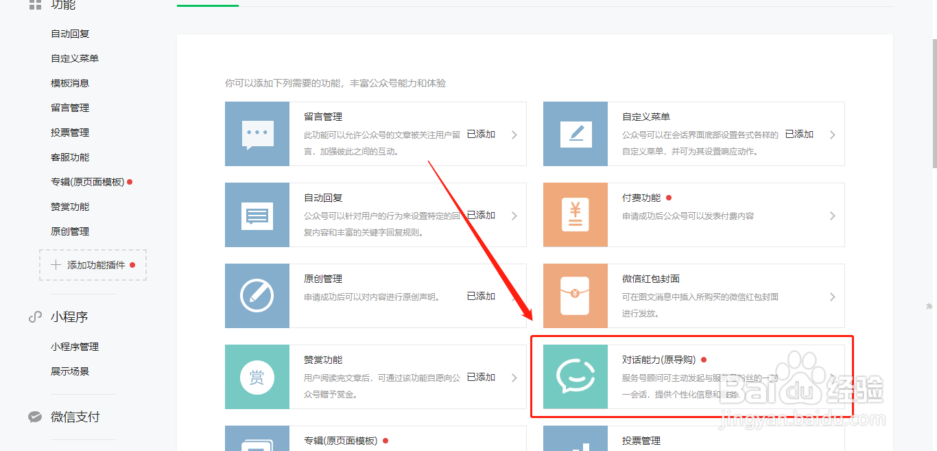 微信公众号怎么设置移动端客服