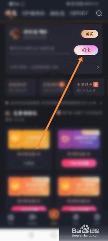 优酷如何打卡
