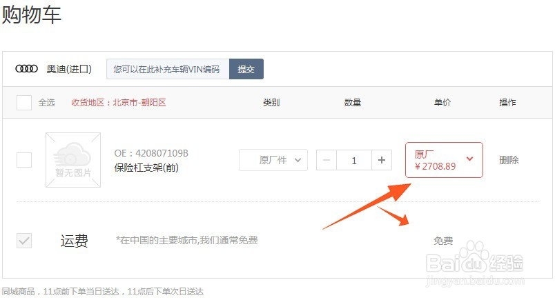 车通云为何采购时遇到“询价中”？