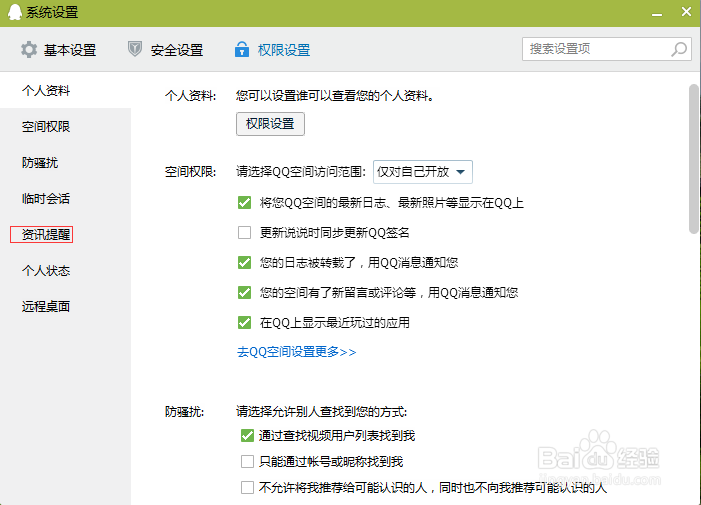 如何关闭QQ刚刚登录时弹出的新闻弹窗