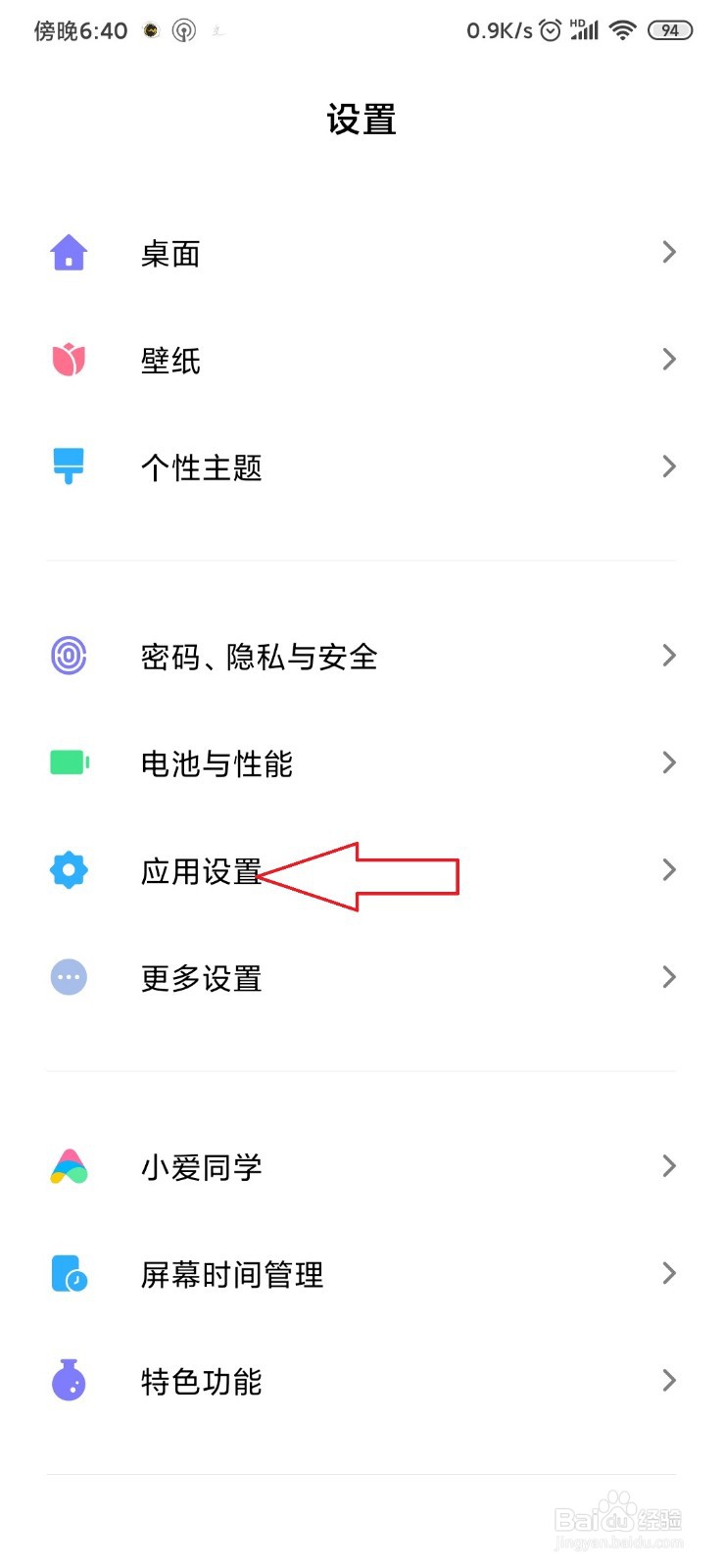 小米手机怎样隐藏应用