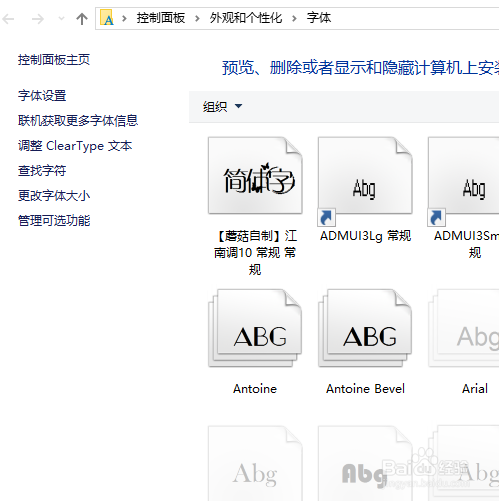 Win10怎么安装字体