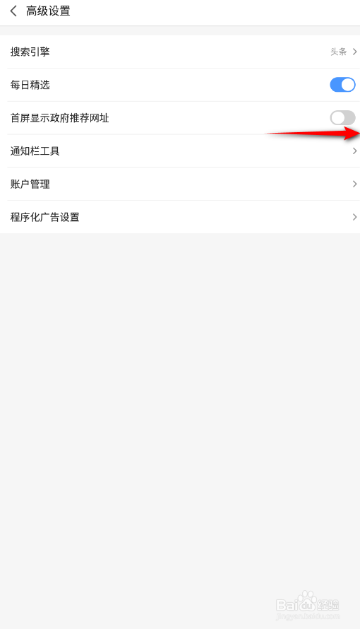 2345浏览器怎么开启首屏显示政府推荐网址