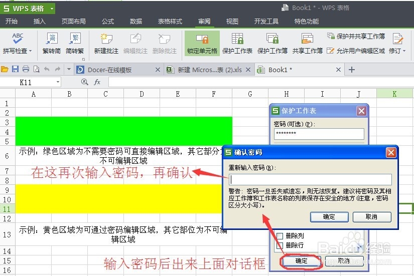 怎么对excel表格进行编辑加密