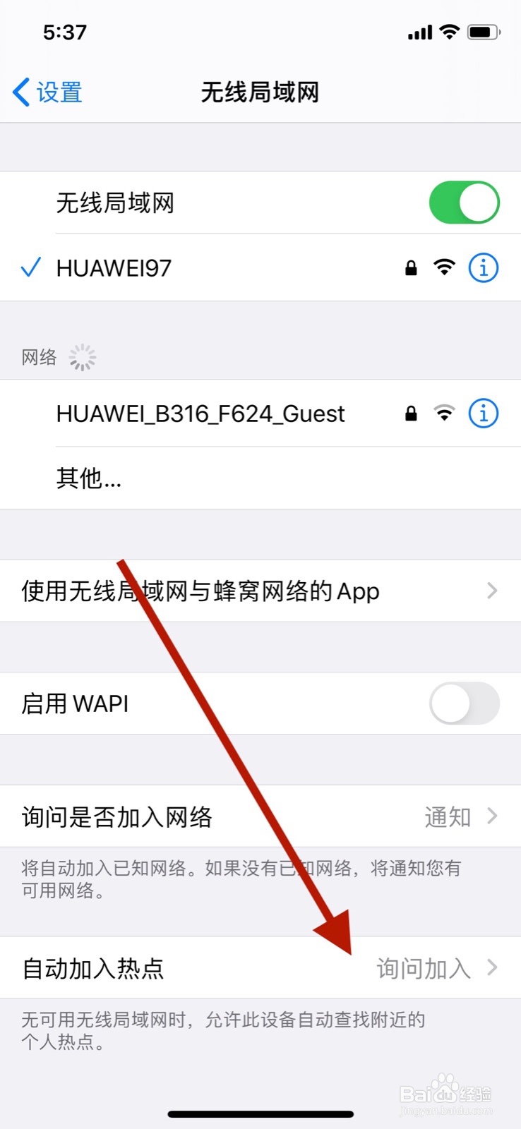 苹果手机怎么设置关闭自动加入热点