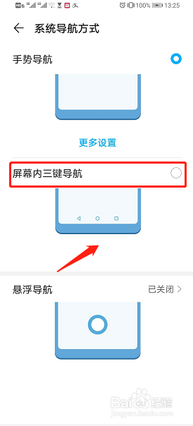 华为手机如何设置屏幕内三键导航
