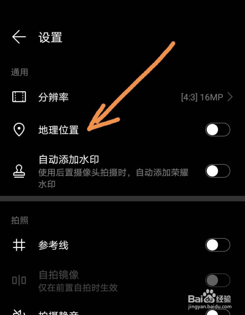 华为手机拍照怎么显示位置