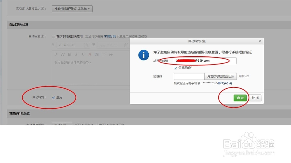 如何让自己的收到的邮件有短信提示