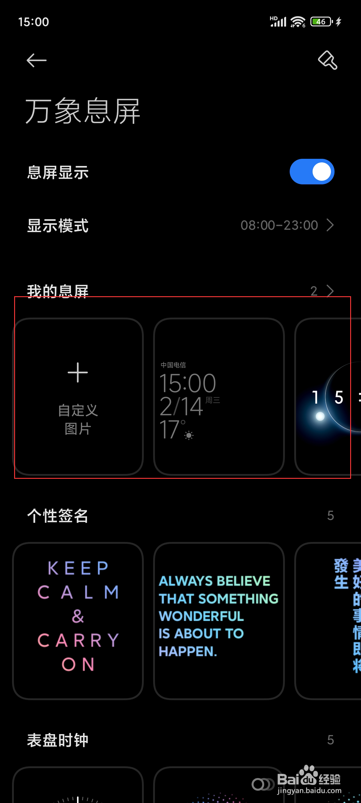 小米14怎么设置息屏自定义图片？