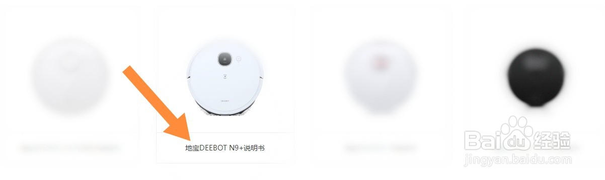 科沃斯n9+怎么建图