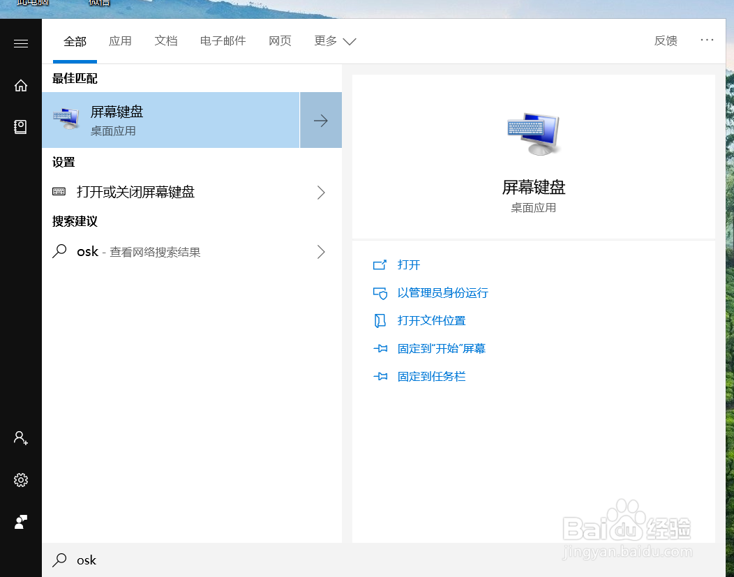 怎么打开屏幕键盘